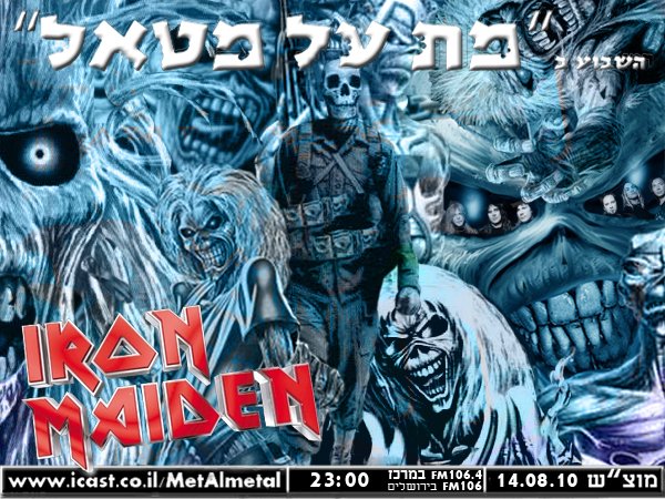 תוכנית 123 – Iron Maiden