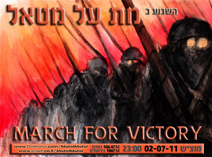 תוכנית 168 – March For Victory