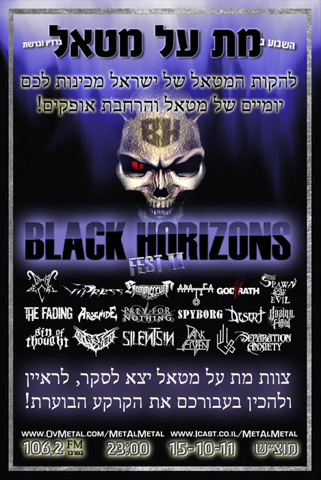 תוכנית 183 – Black Horizons Fest II