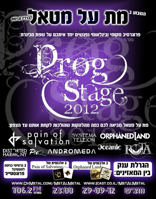 תוכנית 223 – ProgStage 2012