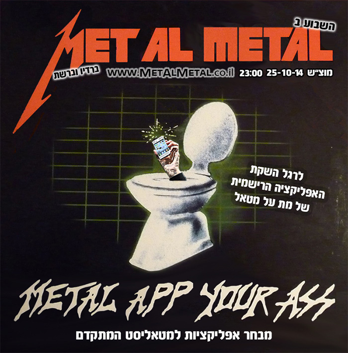 תוכנית 306 – Metal App Your Ass