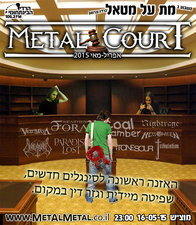 תוכנית 335 – Metal Court (אפריל-מאי)