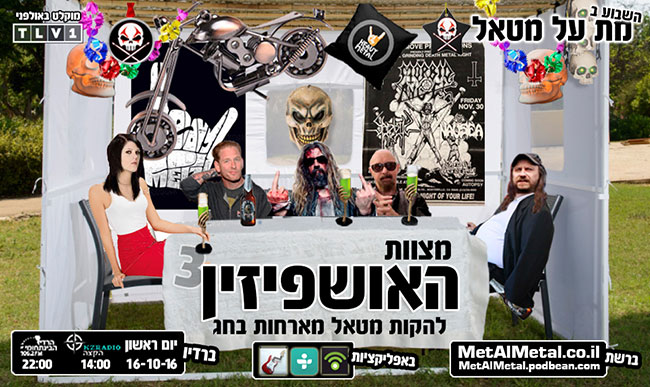 תוכנית 386 – מצוות האושפיזין 3