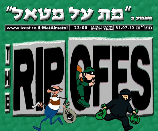 תוכנית 121 – The Rip Offs