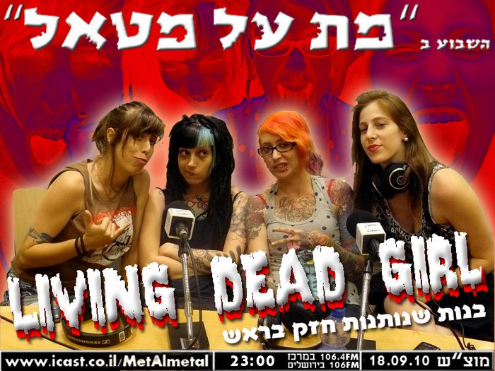 תוכנית 128 – Living Dead Girl