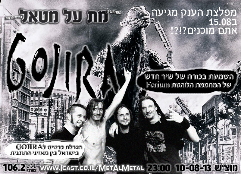 תוכנית 244 – Gojira