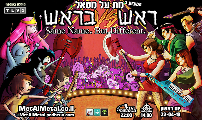 Episode 454 – Same Name. Different Band.