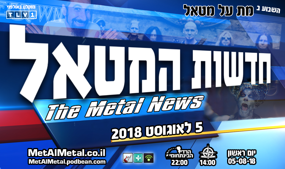 Episode 469 – Metal News – August 8th