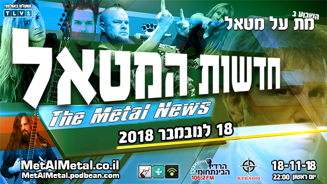 Episode 484 – Metal News November 18